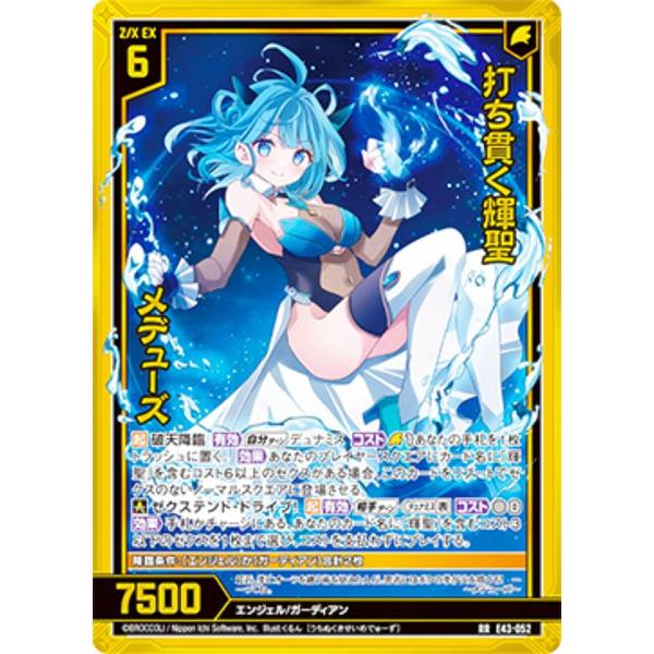 ゼクス Z/X E43-052 打ち貫く輝聖 メデューズ (RR レボリューションレア) ドラゴン†...