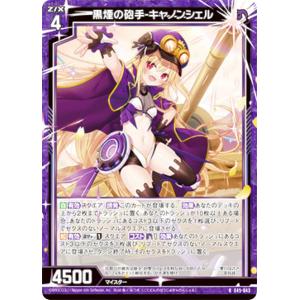 ゼクス Z/X E45-043 黒煙の砲手 キャノンシェル (R レア) リユニオン・オーバーブースト！ (E-45)