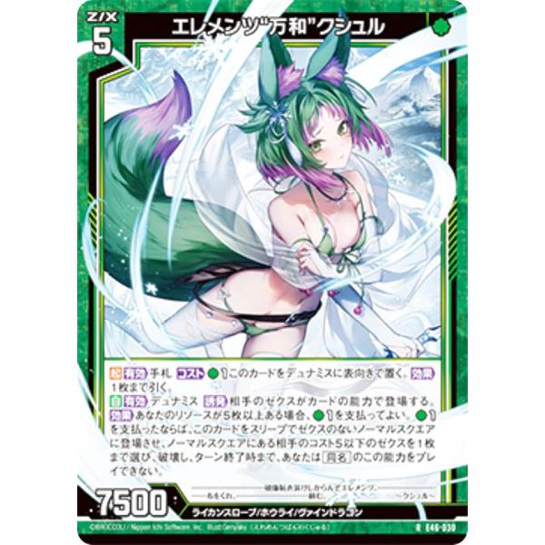 ゼクス Z/X E46-030 エレメンツ“万和”クシュル (R レア) エクストラパック 第46弾...
