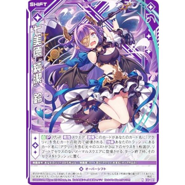 ゼクス Z/X E51-007 七美徳“純潔” 鈴 (N ノーマル) エクストラパック 第51弾 奇...