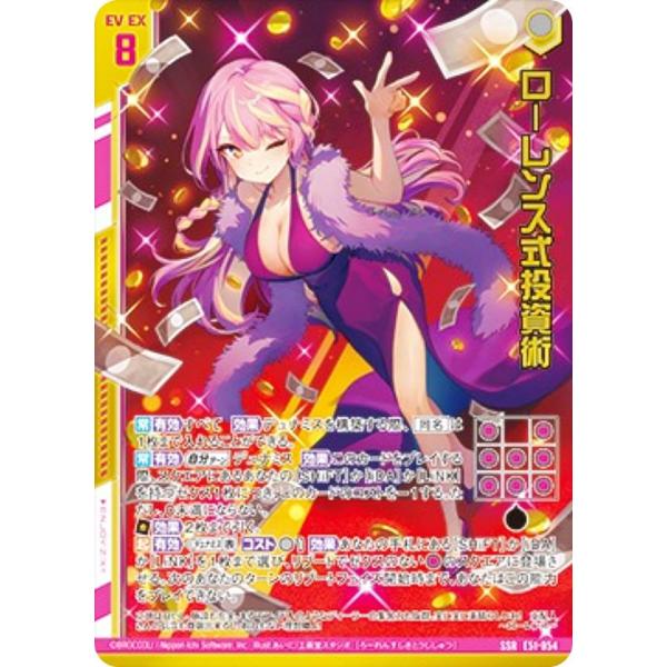 ゼクス Z/X E51-054 ローレンス式投資術 (SSR エスエスアール) エクストラパック 第...