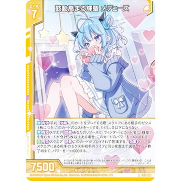 ゼクス Z/X E52-008 鼓動高まる輝聖 メデューズ (N ノーマル) エクストラパック 第5...