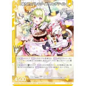 ゼクス Z/X E52-025 猫カフェバレンタイン リングテイル (R レア) エクストラパック 第52弾 恋(はーと)乙女の聖戦 (E-52)