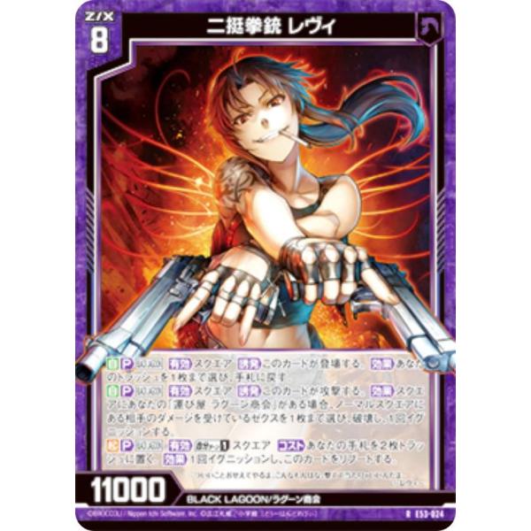ゼクス Z/X E53-024 二挺拳銃 レヴィ (R レア) エクストラパック 第53弾 BLAC...