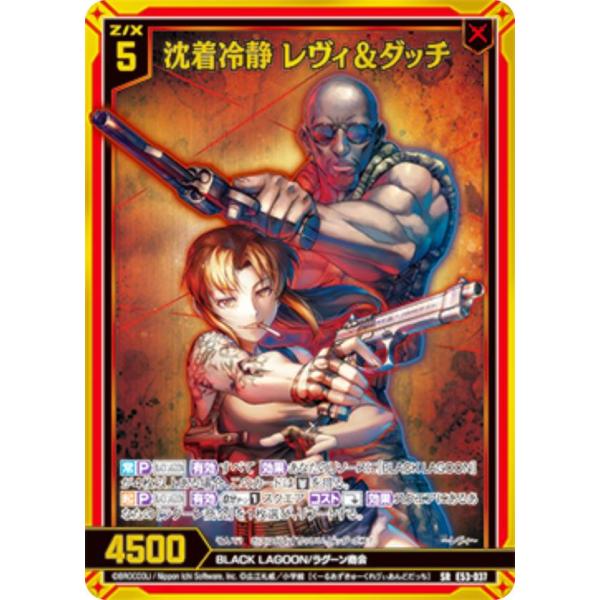 ゼクス Z/X E53-037 沈着冷静 レヴィ＆ダッチ (SR スーパーレア) エクストラパック ...