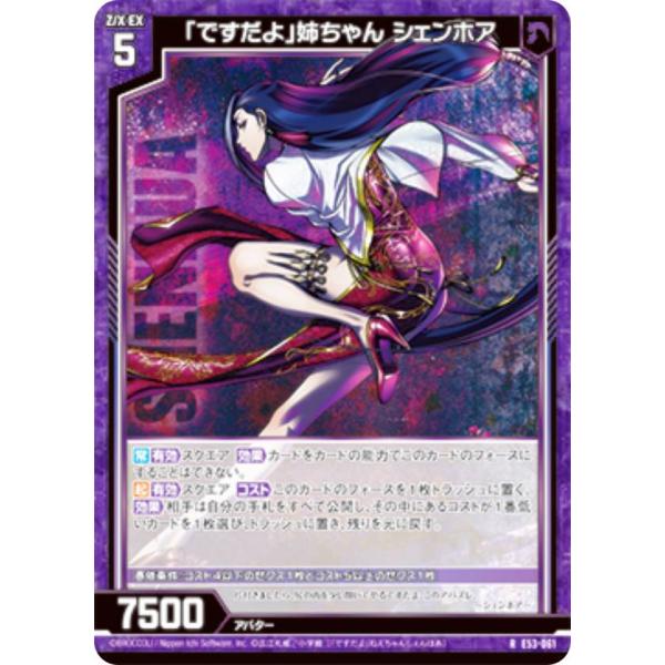ゼクス Z/X E53-061 「ですだよ」姉ちゃん シェンホア (R レア) エクストラパック 第...