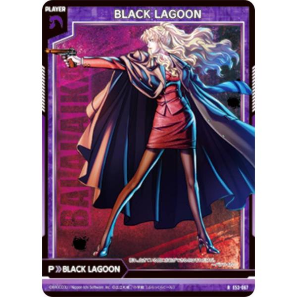 ゼクス Z/X E53-067 BLACK LAGOON (R レア) エクストラパック 第53弾 ...