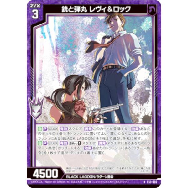 【金箔ホロ加工】ゼクス Z/X E53-002 銃と弾丸 レヴィ＆ロック (N ノーマル) エクスト...