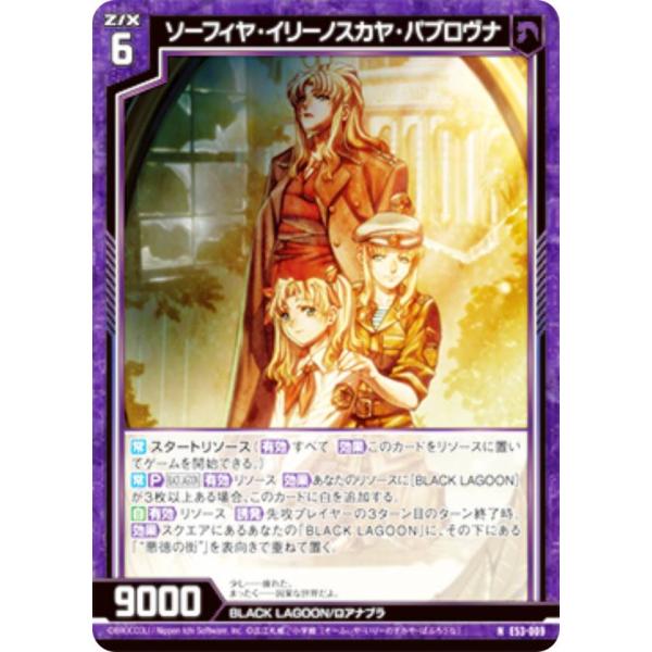 【金箔ホロ加工】ゼクス Z/X E53-009 ソーフィヤ・イリーノスカヤ・パブロヴナ (N ノーマ...
