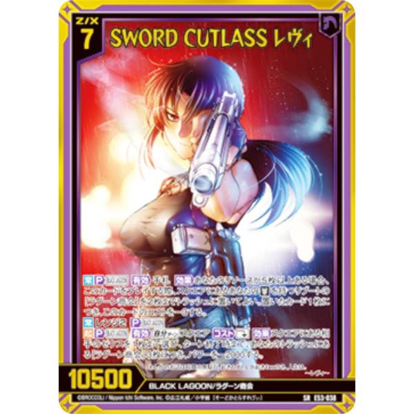 【金箔ホロ加工】ゼクス Z/X E53-038 SWORD CUTLASS レヴィ (SR スーパー...