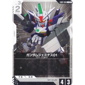 ガンダムカードゲーム EB01-056 ガンダムジェミナス01 (C コモン) エクストラブースターパック Eternal Nexus