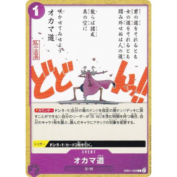 ワンピースカードゲーム EB01-038 オカマ道 (C コモン) エクストラブースター メモリアル...