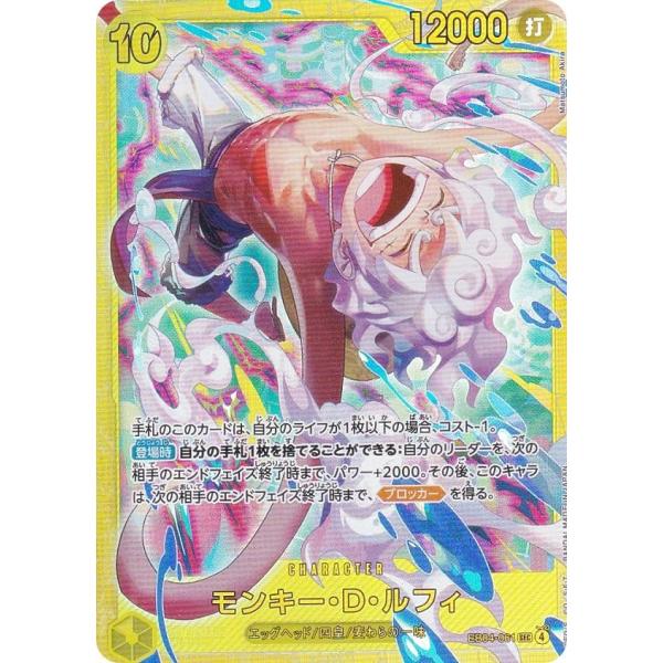 ワンピースカードゲーム EB04-061 モンキー・D・ルフィ (SEC シークレット) エクストラ...