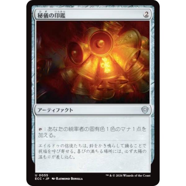 マジックザギャザリング ECC JP 0055 秘儀の印鑑 (日本語版 アンコモン) ローウィンの昏...
