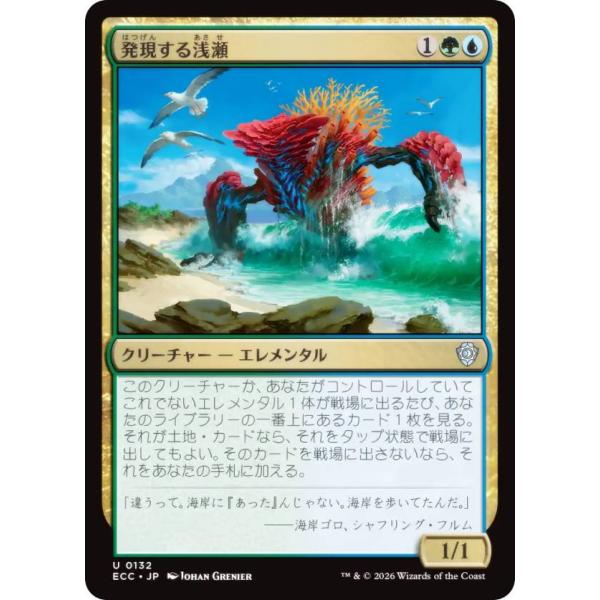 マジックザギャザリング ECC JP 0132 発現する浅瀬 (日本語版 アンコモン) ローウィンの...