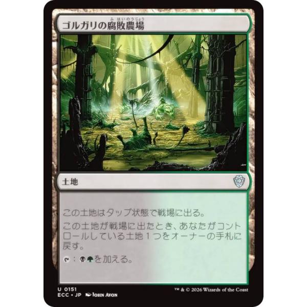 マジックザギャザリング ECC JP 0151 ゴルガリの腐敗農場 (日本語版 アンコモン) ローウ...