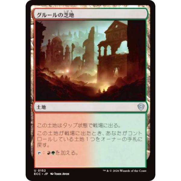 マジックザギャザリング ECC JP 0152 グルールの芝地 (日本語版 アンコモン) ローウィン...