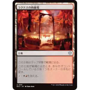 マジックザギャザリング ECC JP 0161 ラクドスの肉儀場 (日本語版 アンコモン) ローウィンの昏明 統率者 (MTG)