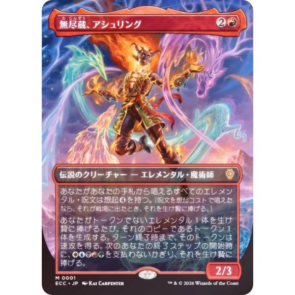 【FOIL/ボーダーレス版】マジックザギャザリング ECC JP 0001 無尽蔵、アシュリング (...