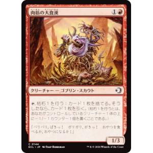マジックザギャザリング ECL JP 0144 肉筋の大食漢 (日本語版 コモン) ローウィンの昏明 (MTG)