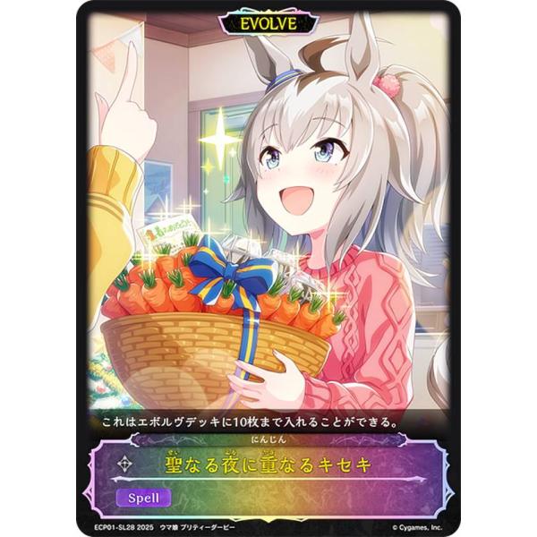 【パラレル】シャドウバース エボルヴ ECP01-SL28 聖なる夜に重なるキセキ (レアリティ表記...