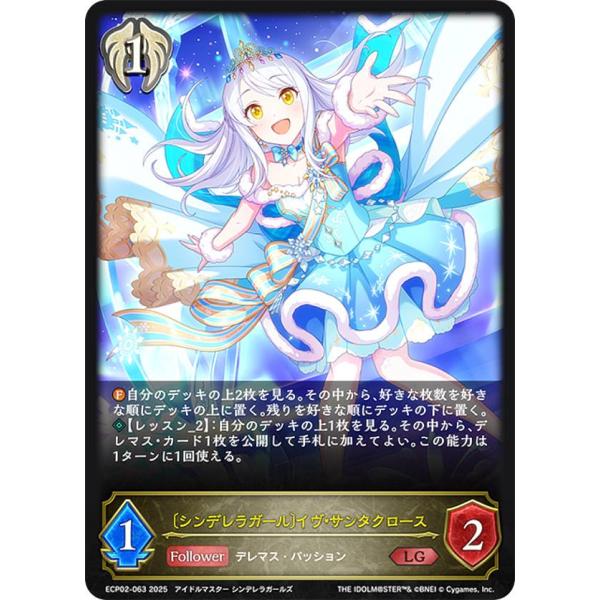 シャドウバース エボルヴ ECP02-063 〔シンデレラガール〕イヴ・サンタクロース (LG レジ...