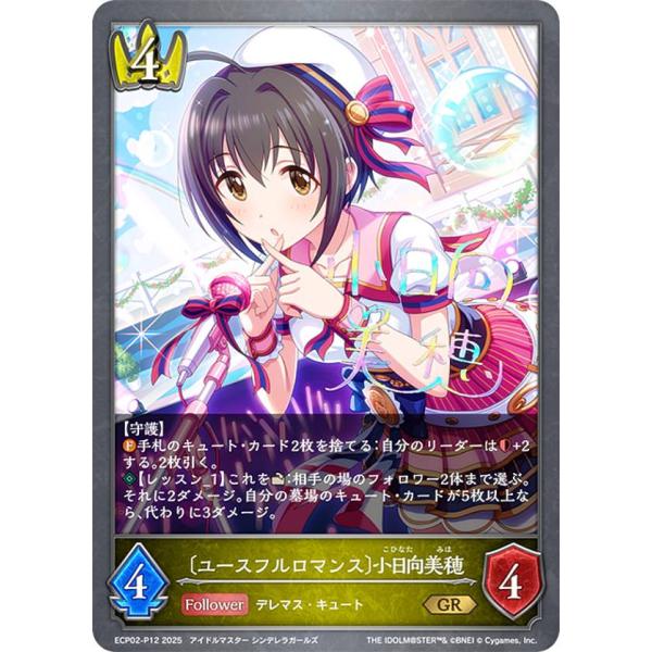 【パラレル/虹箔押しサイン】シャドウバース エボルヴ ECP02-P12 〔ユースフルロマンス〕小日...