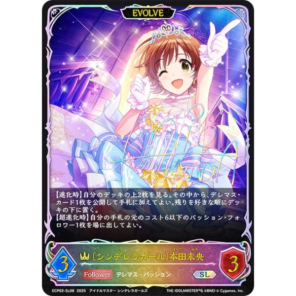 【パラレル/虹箔押しサイン】シャドウバース エボルヴ ECP02-SL08 〔シンデレラガール〕本田...