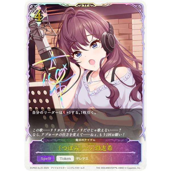 【パラレル/虹箔押しサイン】シャドウバース エボルヴ ECP02-SL35 〔つぼみ〕一ノ瀬志希 (...