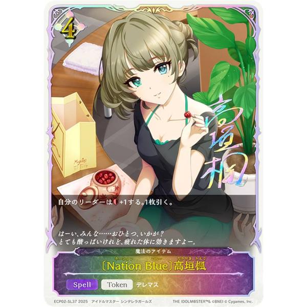 【パラレル/虹箔押しサイン】シャドウバース エボルヴ ECP02-SL37 〔Nation Blue...