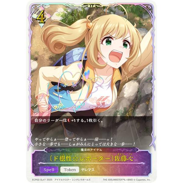 【パラレル/虹箔押しサイン】シャドウバース エボルヴ ECP02-SL41 〔ド根性☆レポーター〕佐...