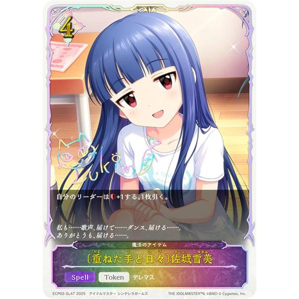 【パラレル/虹箔押しサイン】シャドウバース エボルヴ ECP02-SL47 〔重ねた手と日々〕佐城雪...