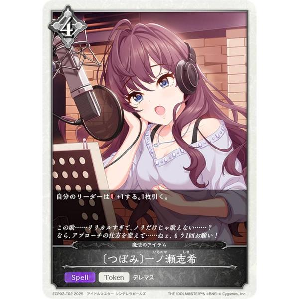 シャドウバース エボルヴ ECP02-T02 〔つぼみ〕一ノ瀬志希 (トークン)