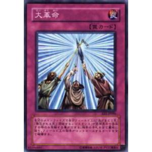 【中古】遊戯王　カード　トレカ　まとめ売り プレイ用】遊戯王 SY2-056 大革命(日本語版 ノーマル) 【中古