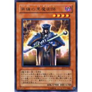 【プレイ用】遊戯王 EE1-JP120 熟練の黒魔術師(日本語版 レア)【中古】