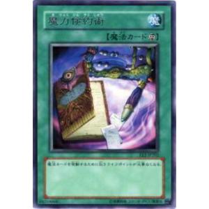 マジックザギャザリング SPM JP 0066 ソウル・ストーン (日本語版 神話