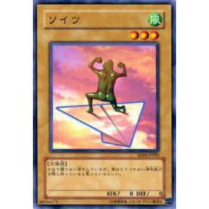 遊戯王オフィシャルカードゲーム デュエルモンスターズ 303-002 アイツ