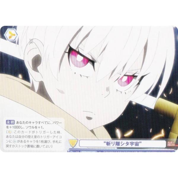 ヴァイスシュヴァルツブラウ EES/01B-020 “斬リ離シタ宇宙” (N ノーマル) ブースター...