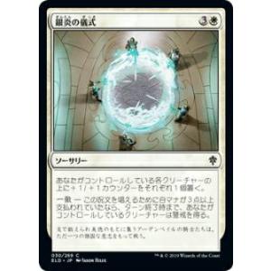 マジックザギャザリング SLD JP 1596 調和 (英語版 レア) Secret Lair