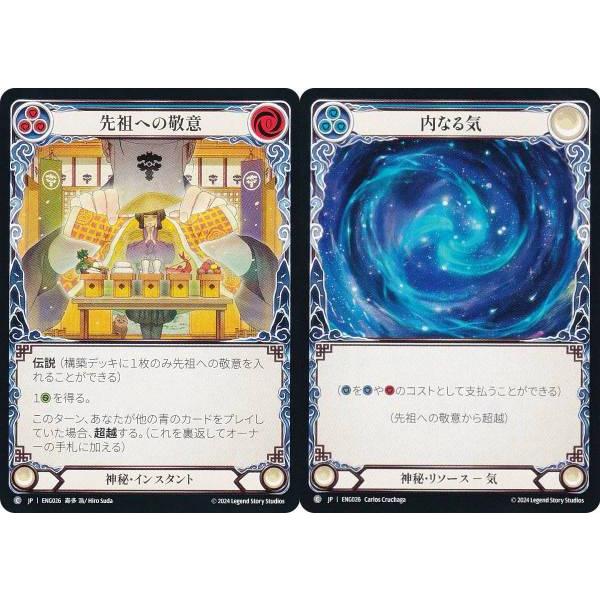 フレッシュ＆ブラッド JP ENG 026 先祖への敬意/内なる気 (日本語版 C コモン) Fle...