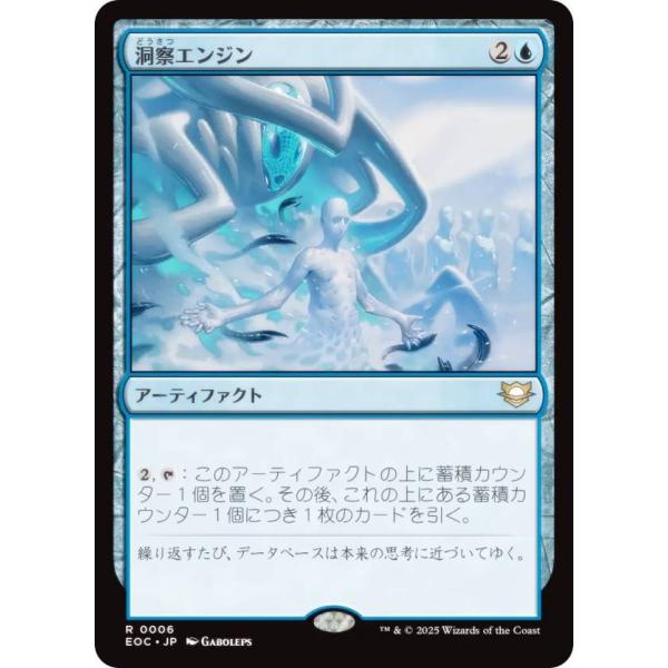 マジックザギャザリング EOC JP 0006 洞察エンジン (日本語版 レア) 久遠の終端 統率者...