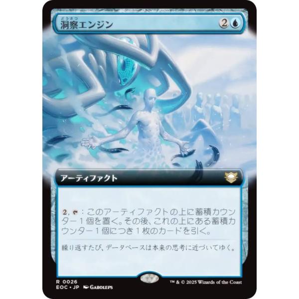 【拡張アート版】マジックザギャザリング EOC JP 0026 洞察エンジン (日本語版 レア) 久...