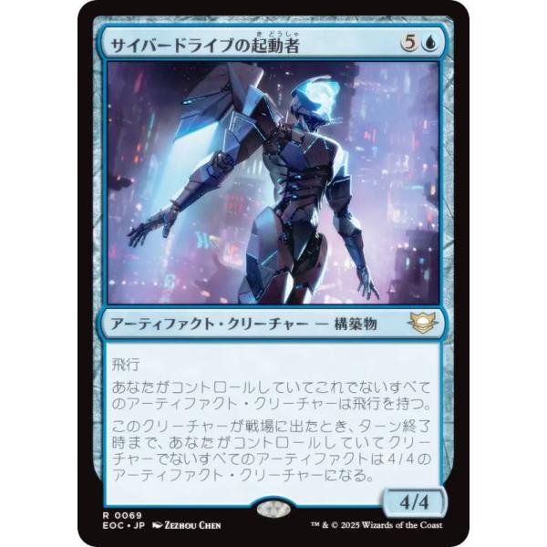 マジックザギャザリング EOC JP 0069 サイバードライブの起動者 (日本語版 レア) 久遠の...