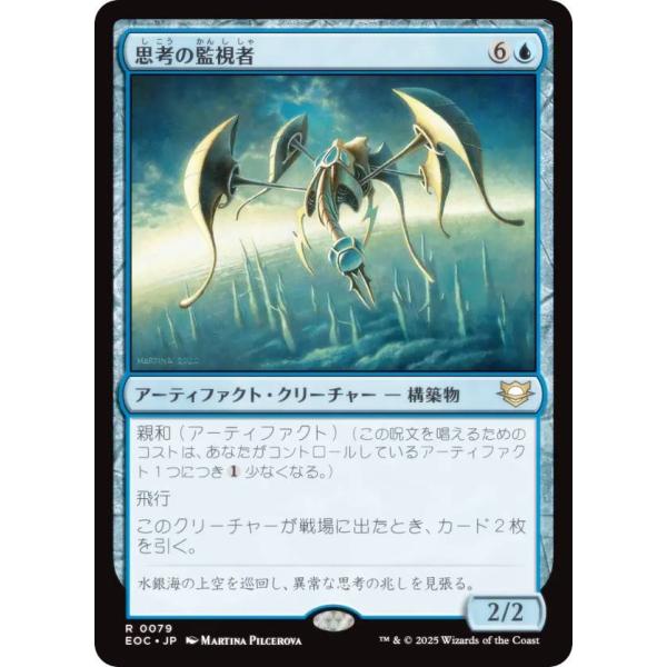 マジックザギャザリング EOC JP 0079 思考の監視者 (日本語版 レア) 久遠の終端 統率者...