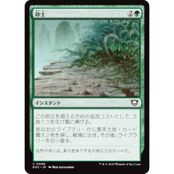 マジックザギャザリング EOC JP 0098 砕土 (日本語版 コモン) 久遠の終端 統率者 (M...
