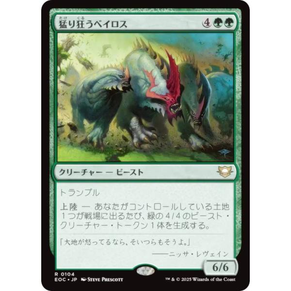 マジックザギャザリング EOC JP 0104 猛り狂うベイロス (日本語版 レア) 久遠の終端 統...
