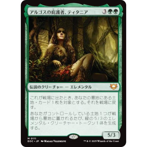 マジックザギャザリング EOC JP 0111 アルゴスの庇護者、ティタニア (日本語版 神話レア)...