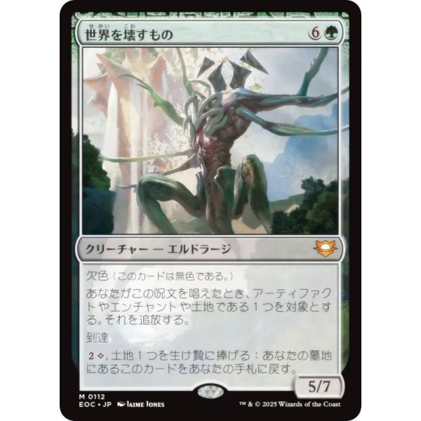 マジックザギャザリング EOC JP 0112 世界を壊すもの (日本語版 神話レア) 久遠の終端 ...