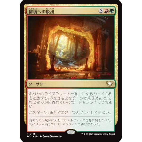 マジックザギャザリング EOC JP 0115 僻境への脱出 (日本語版 レア) 久遠の終端 統率者...