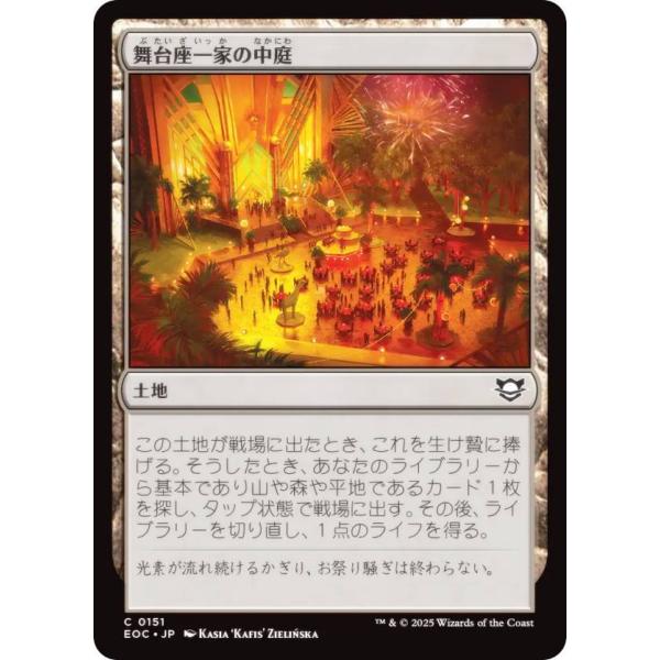 マジックザギャザリング EOC JP 0151 舞台座一家の中庭 (日本語版 コモン) 久遠の終端 ...